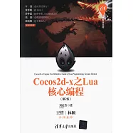 Cocos2d-x之Lua核心編程(第2版)