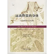 遠離野蠻的身體：人體的原始記憶與演化