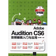 Adobe Audition CS6音頻編輯入門與應用