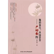 她的春天，永遠芬芳--嚴幼韻傳