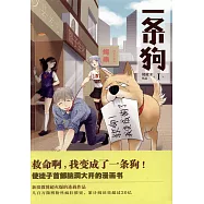 一條狗I