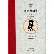 歐洲漫畫史.下卷(1848-1900年)