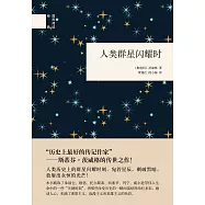 人類群星閃耀時