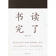書讀完了