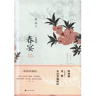 春宴(珍藏版)