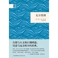 國民閱讀經典：瓦爾登湖