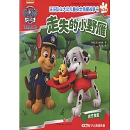 汪汪隊立大功兒童安全救援故事書：走失的小野雁