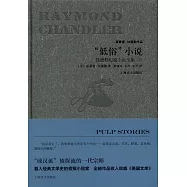 「低俗」小說：錢德勒短篇小說全集(上下)
