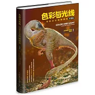 色彩與光線：寫實主義繪畫指南(珍藏版)