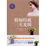 假如給我三天光明