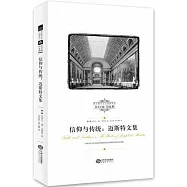 信仰與傳統：邁斯特文集