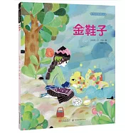 中國民間故事繪本：金鞋子
