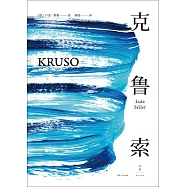 克魯索