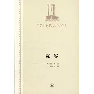 寬容