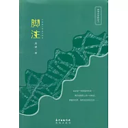 香港文學新動力：腳注