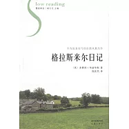 格拉斯米爾日記