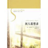 閑人遐想錄(插圖本)