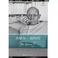 米歇爾·福柯傳
