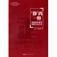 「靜」鴻一瞥：摩登靜安盛開預防文化之花