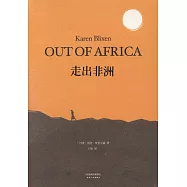 走出非洲