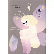 初戀