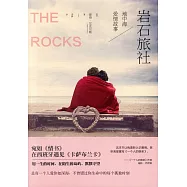 岩石旅社