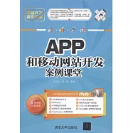 APP和移動網站開發案例課堂