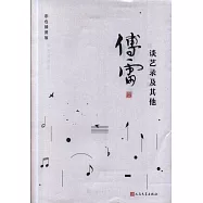 談藝錄及其他(彩色插圖版)