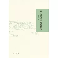 項安世易學思想研究