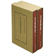 李長吉歌詩編年注：典藏本(全二冊)