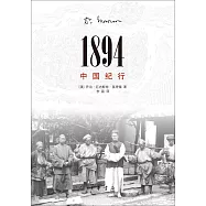 1894，中國紀行