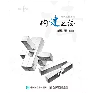 構建之法：現代軟件工程