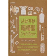 從此開始喝精釀