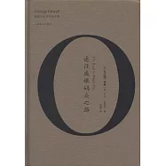 通往威根碼頭之路