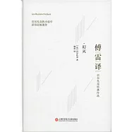 傅雷譯巴爾扎克經典作品：幻滅