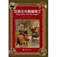 亞瑟王與圓桌騎士