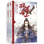 將軍在上(上下冊)