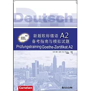 新版歐標德語A2備考指南與模擬試題