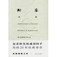 尼采詩集