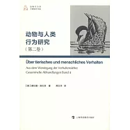 動物與人類行為研究(第二卷)
