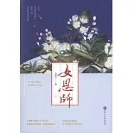 女恩師(上下)