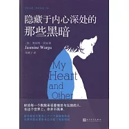 隱藏於內心深處的那些黑暗