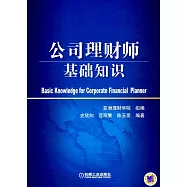 公司理財師基礎知識