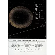 地球紀元(Ⅰ)太陽危機