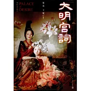大明宮詞(紀念版)
