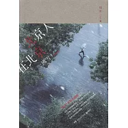 北京人在北京·沸雪