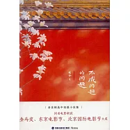 不成問題的問題