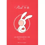 這些都是你給我的愛(I)：里德