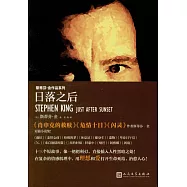 日落之后