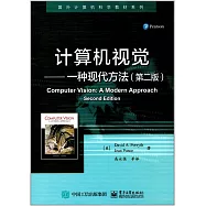 計算機視覺--一種現代方法(第二版)